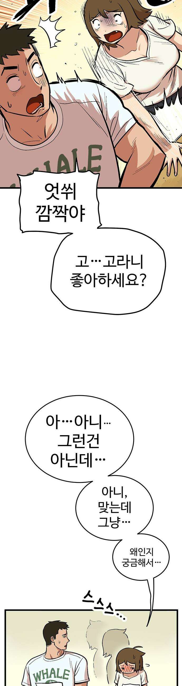 꽤애액 - 1화 34