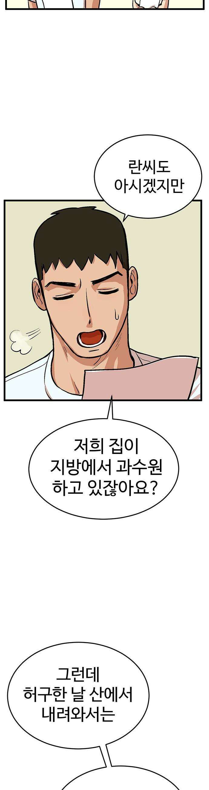 꽤애액 - 1화 35