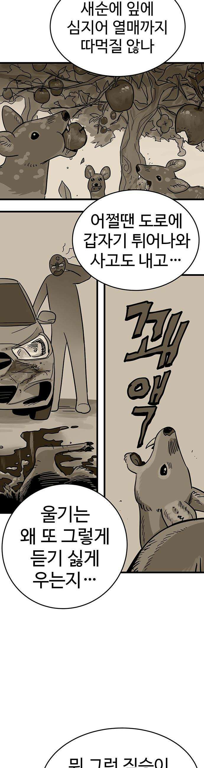 꽤애액 - 1화 36