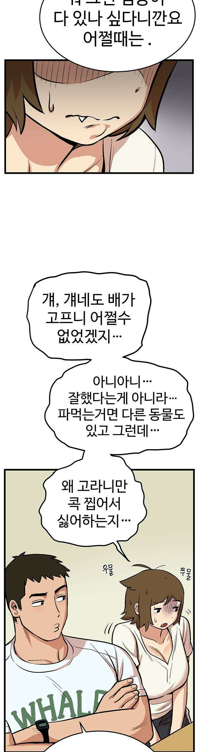 꽤애액 - 1화 37