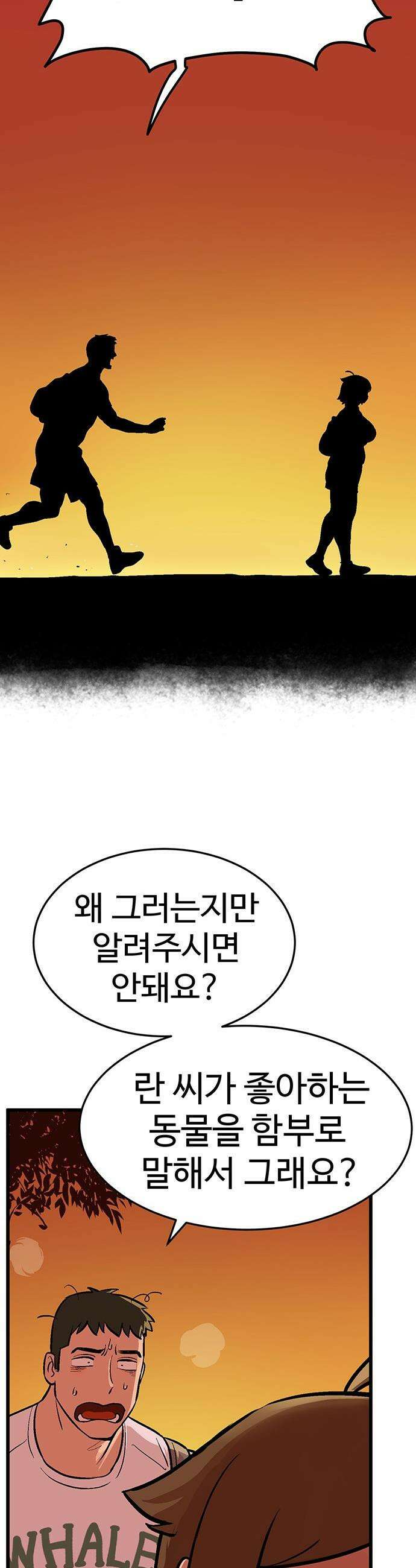 꽤애액 - 1화 42