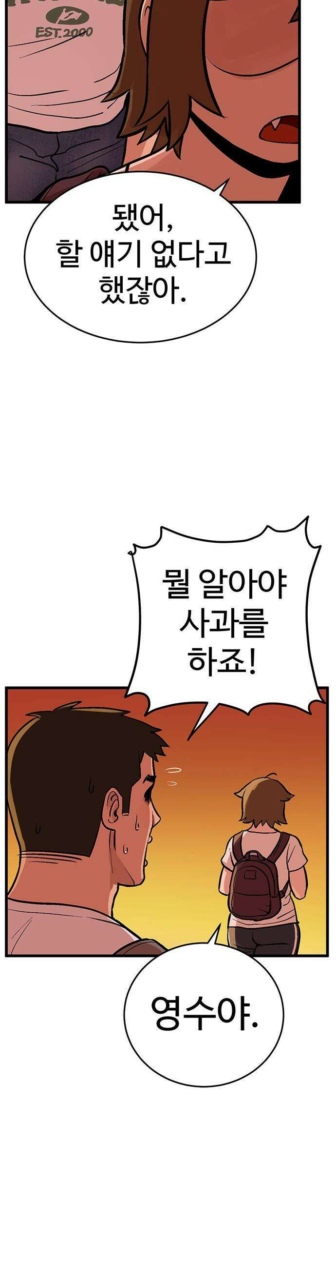 꽤애액 - 1화 43