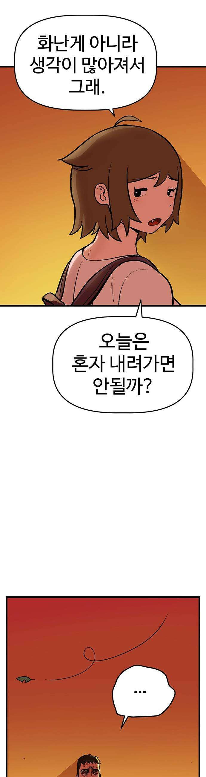 꽤애액 - 1화 44
