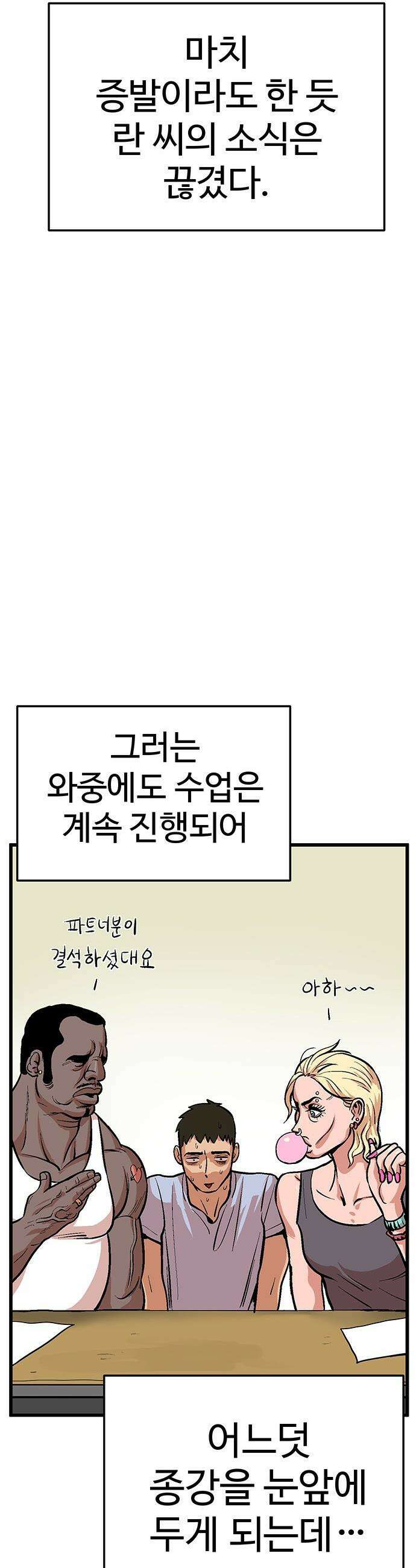 꽤애액 - 1화 47
