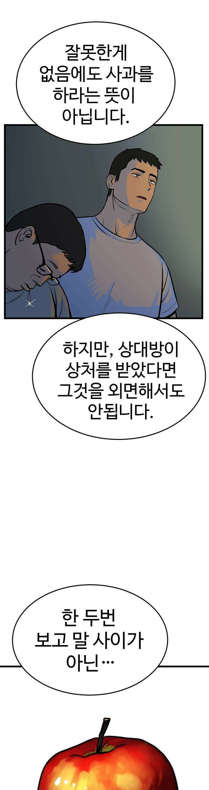 꽤애액 - 1화 50