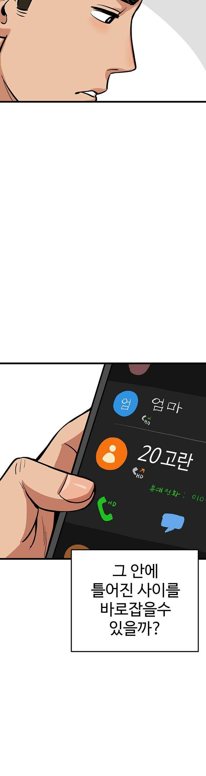 꽤애액 - 1화 54