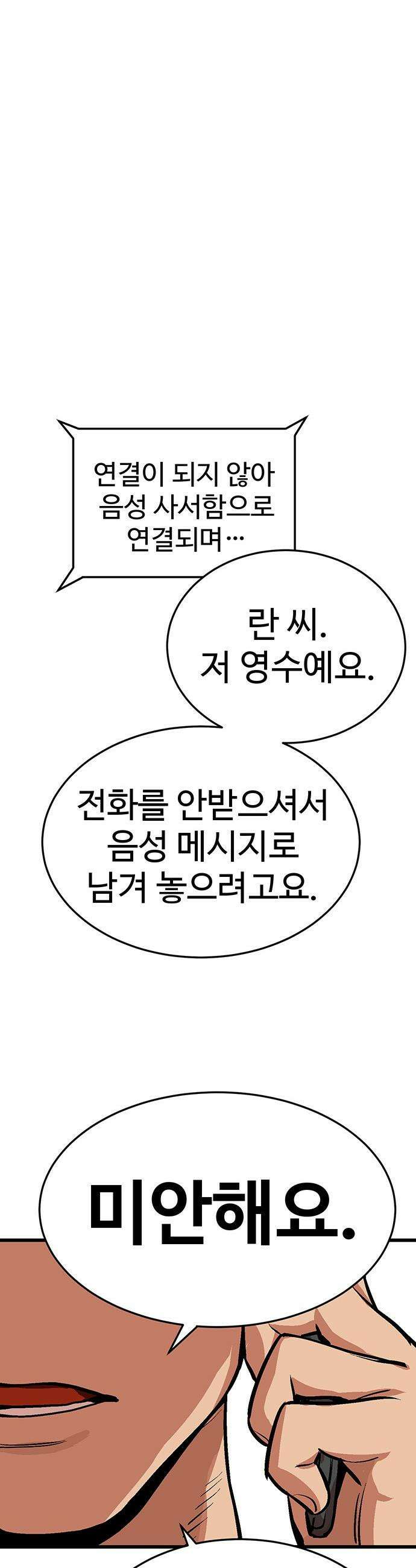 꽤애액 - 1화 55