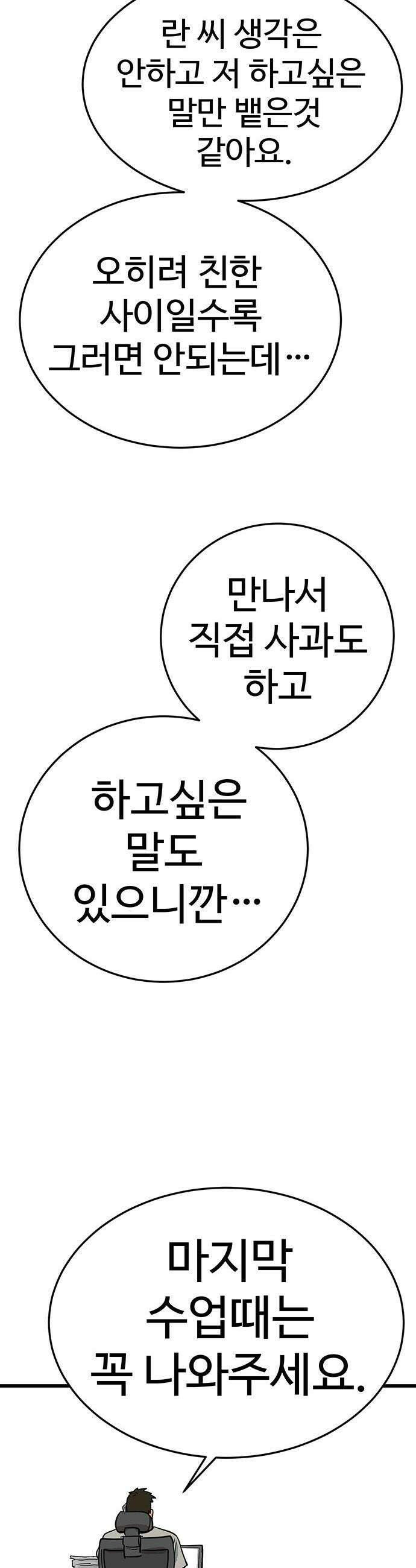 꽤애액 - 1화 56