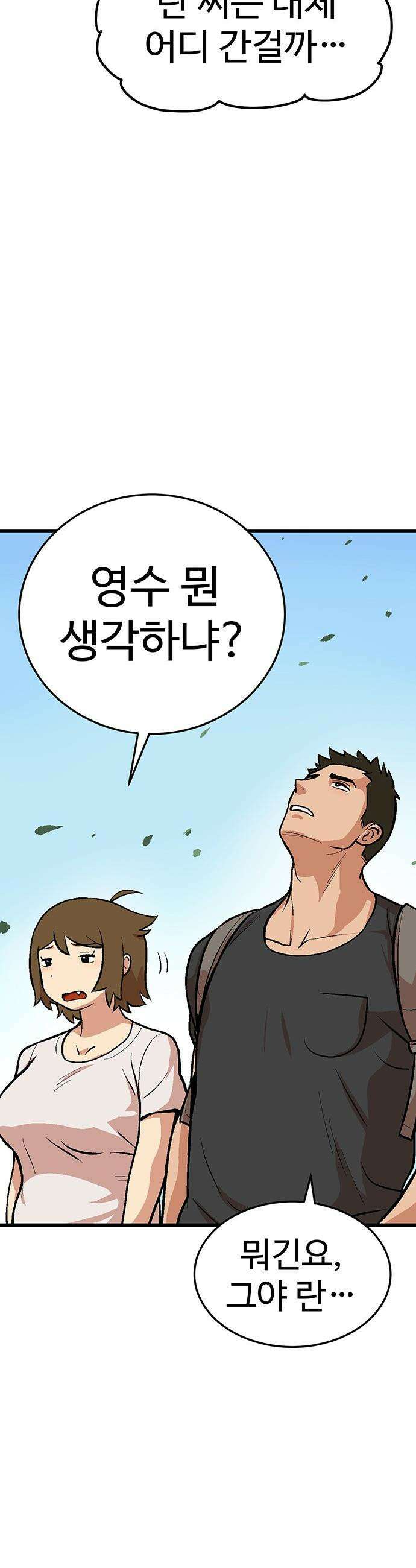 꽤애액 - 1화 61
