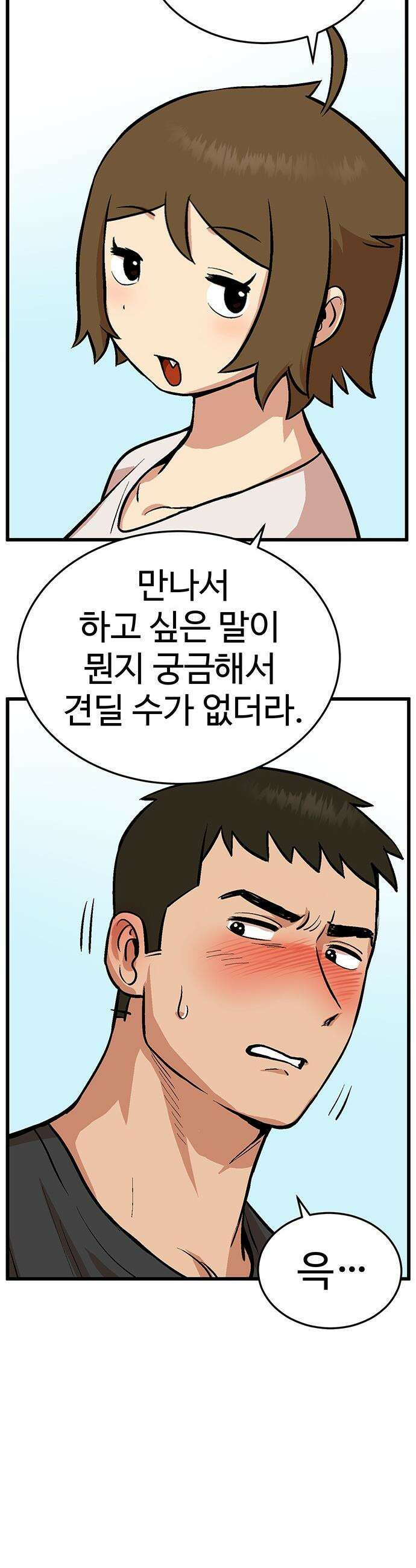 꽤애액 - 1화 64