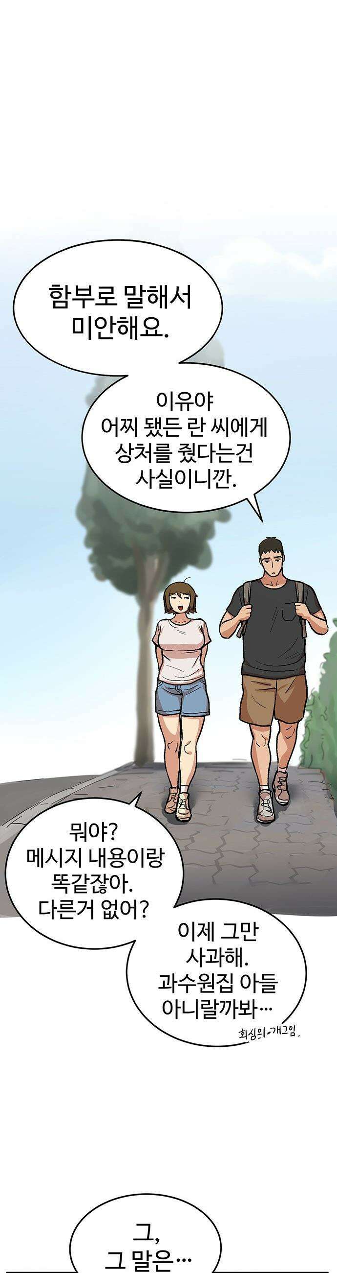 꽤애액 - 1화 65