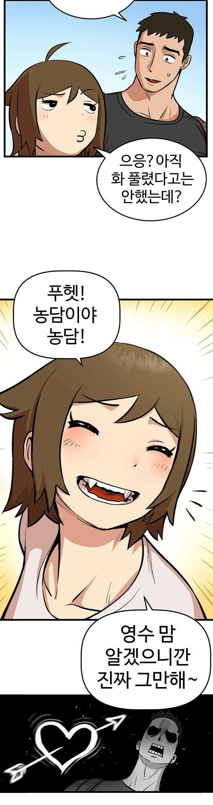 꽤애액 - 1화 66