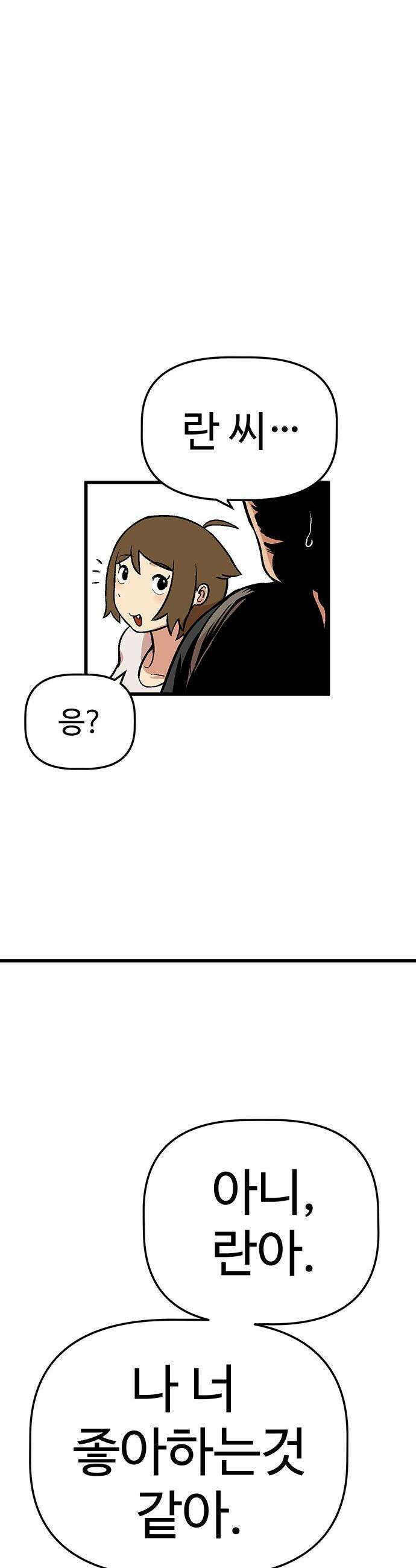 꽤애액 - 1화 67