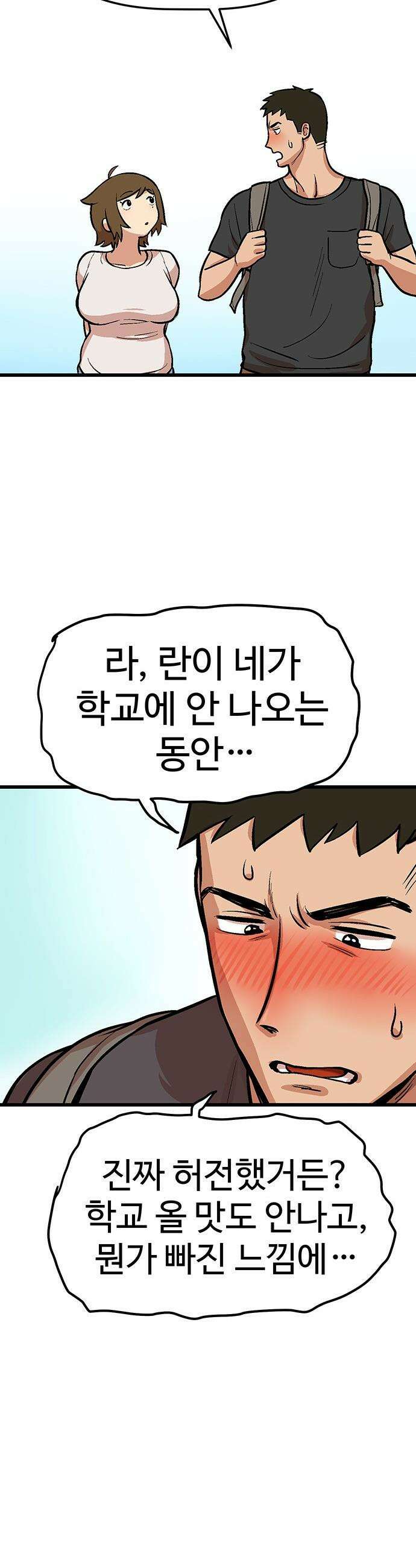 꽤애액 - 1화 68