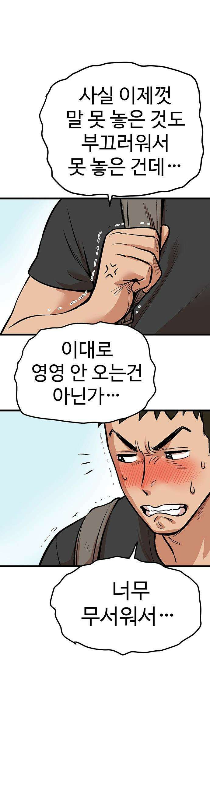 꽤애액 - 1화 69