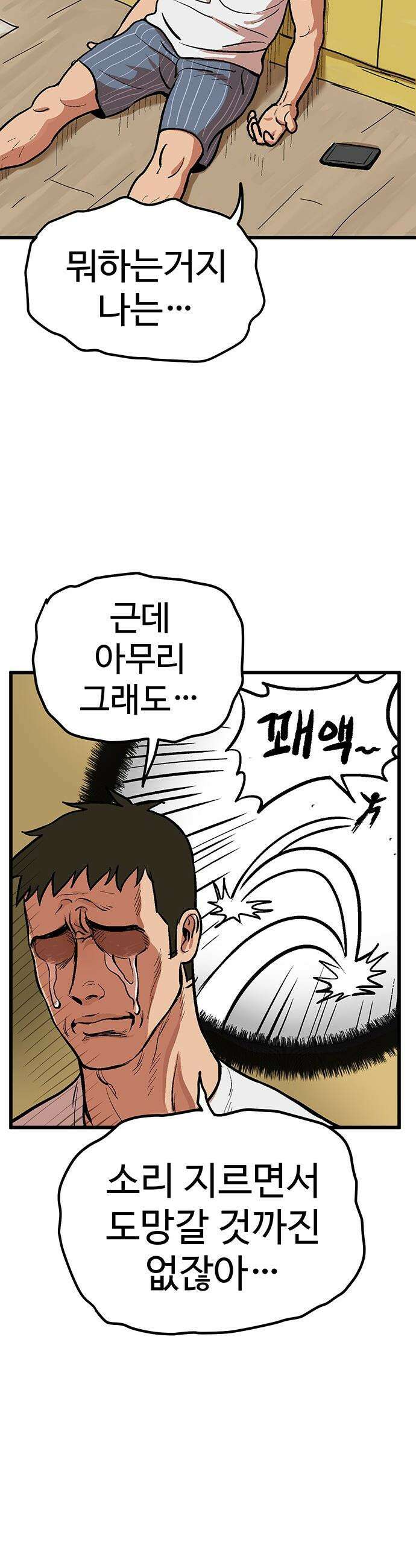 꽤애액 - 1화 75