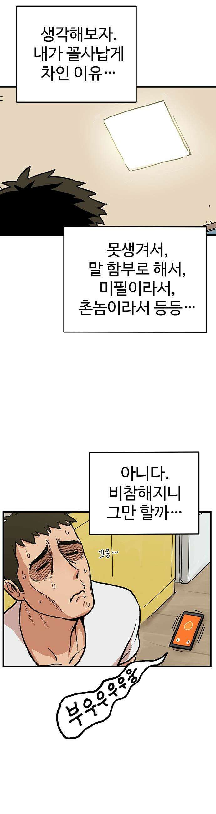 꽤애액 - 1화 76