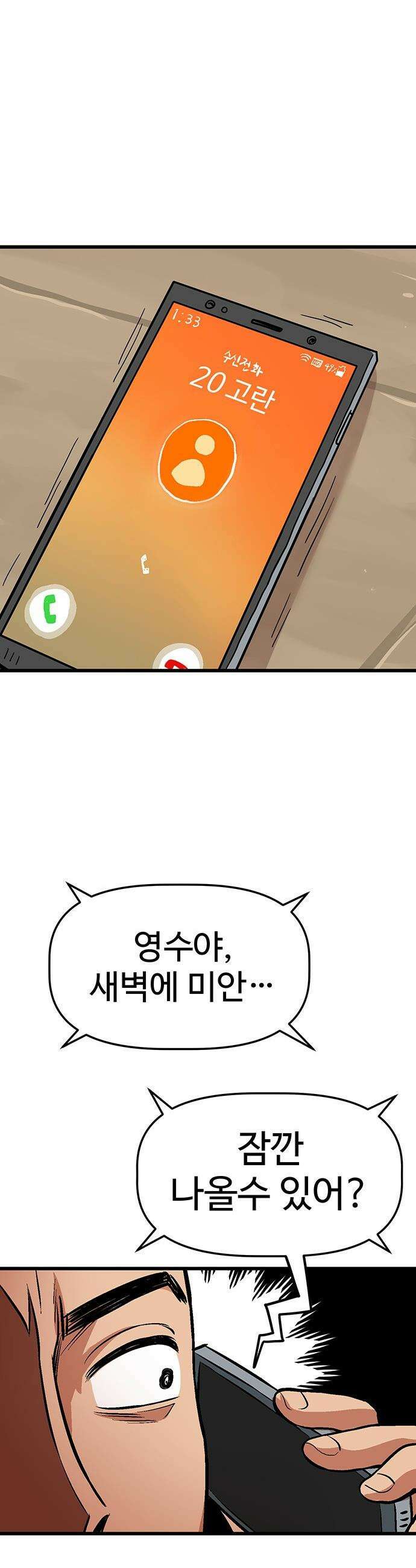 꽤애액 - 1화 77