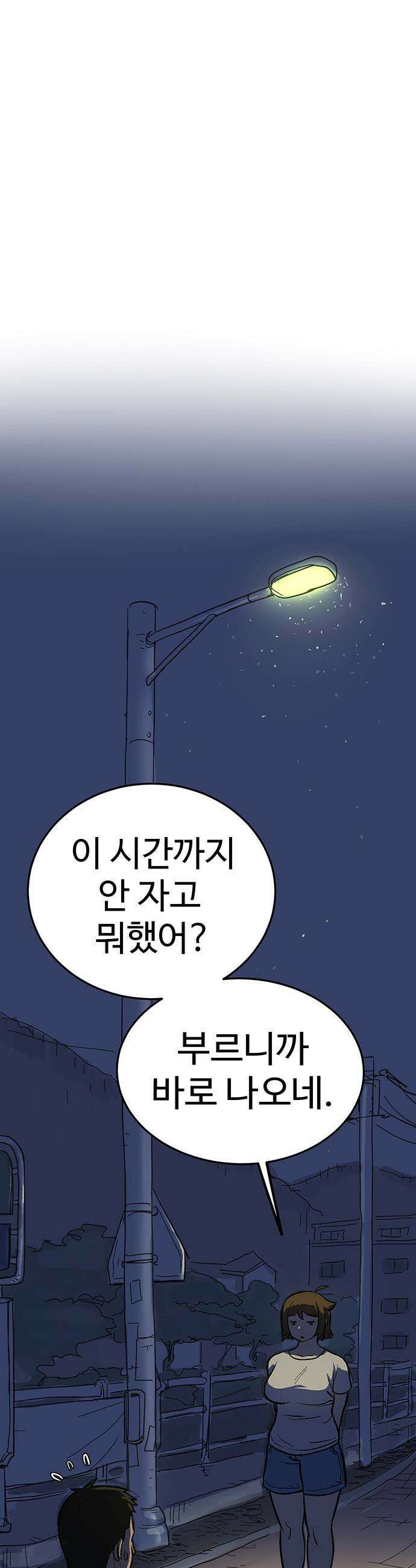 꽤애액 - 1화 78