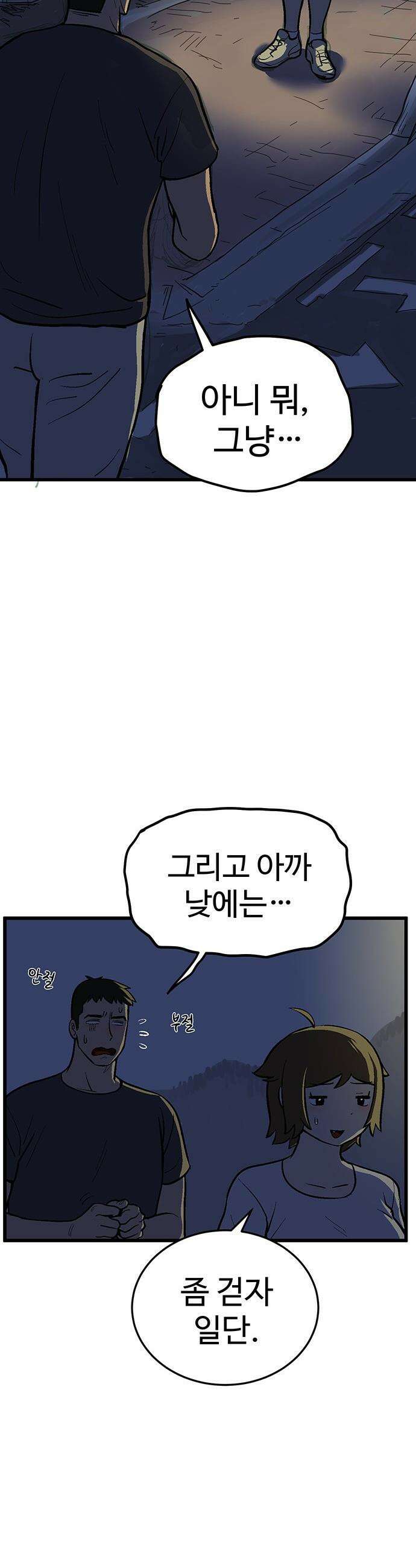 꽤애액 - 1화 79