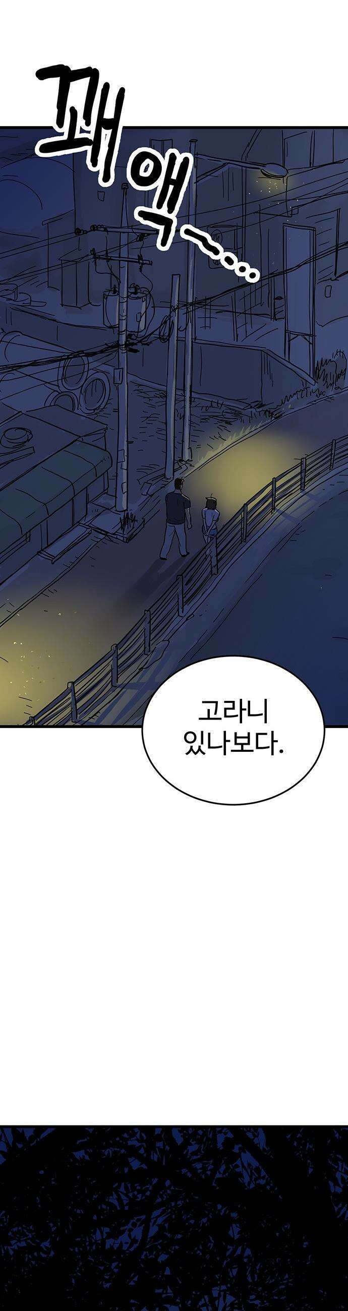 꽤애액 - 1화 80