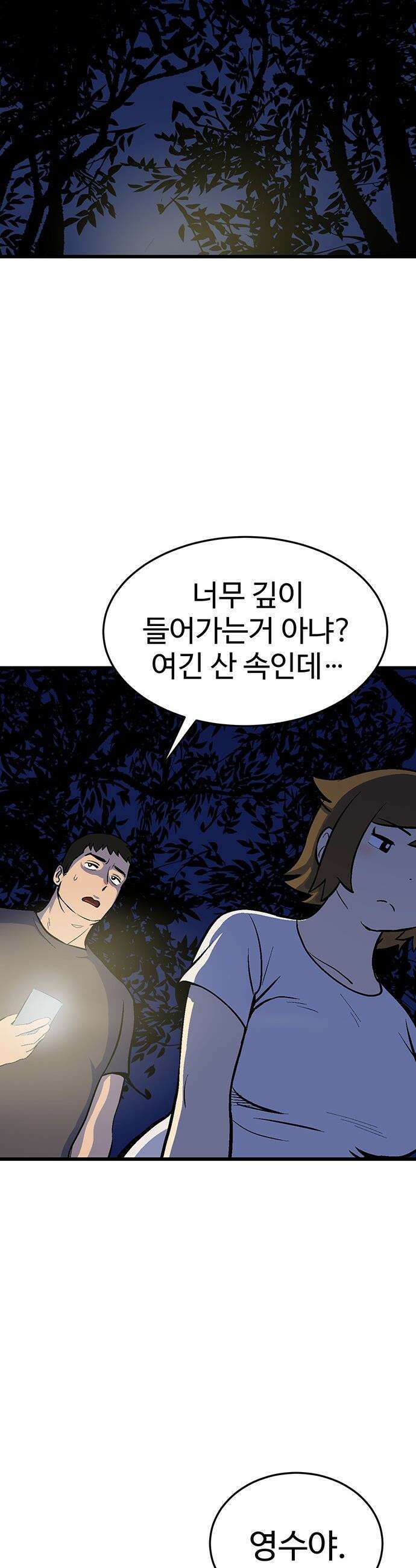 꽤애액 - 1화 81