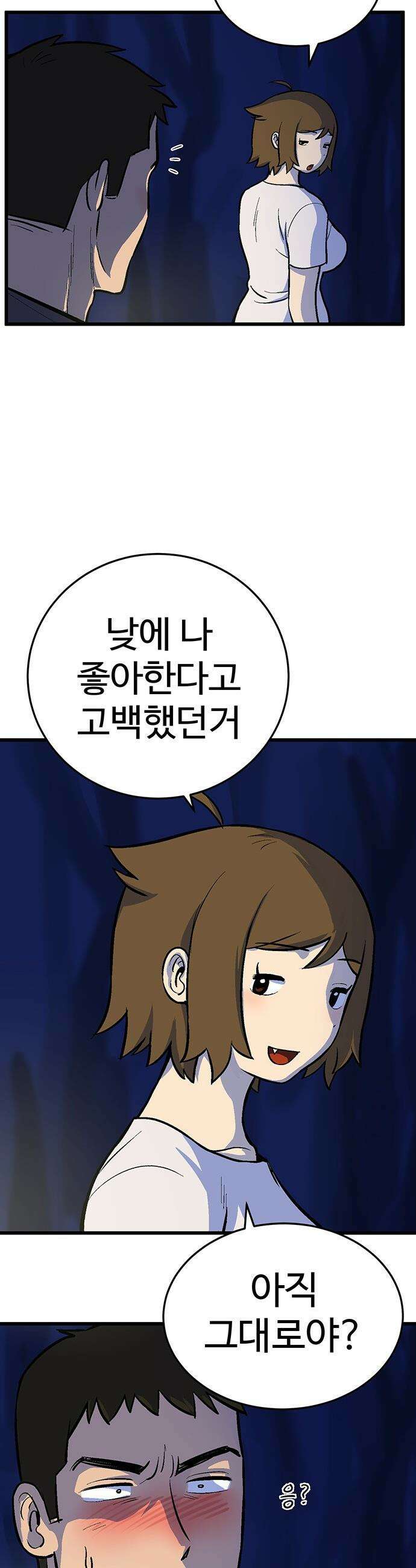 꽤애액 - 1화 82