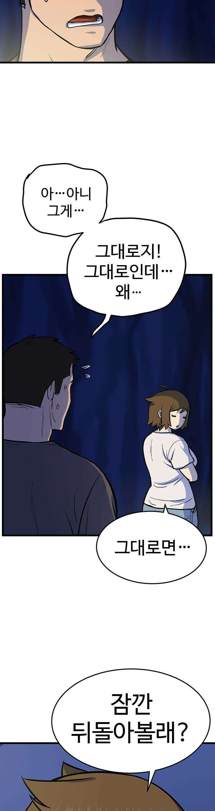 꽤애액 - 1화 83