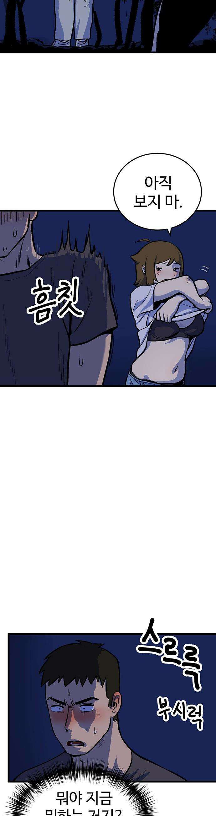 꽤애액 - 1화 85