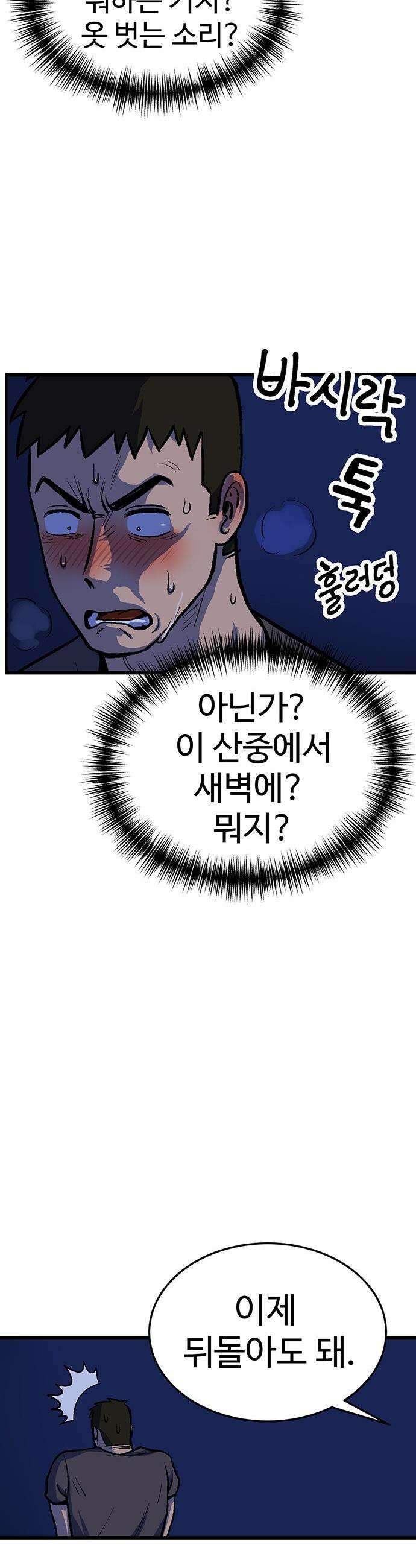 꽤애액 - 1화 86
