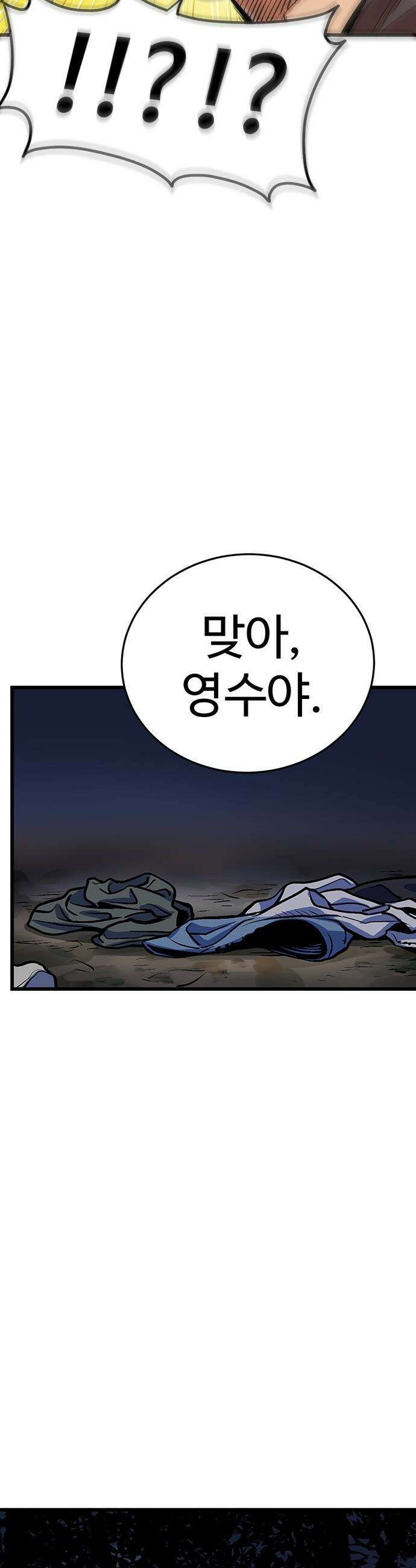꽤애액 - 1화 88