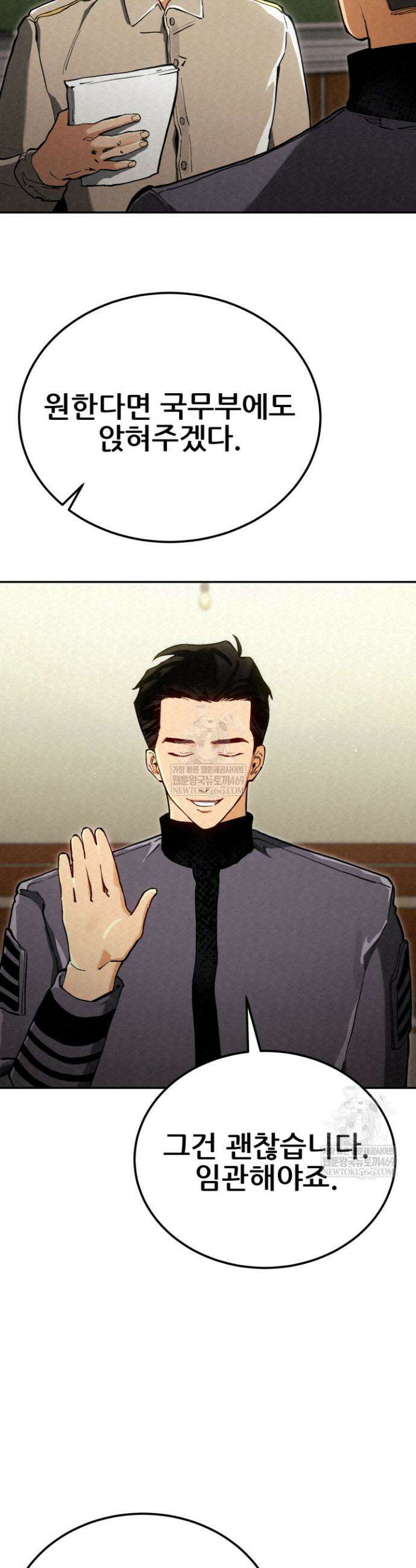 검은머리 미군 대원수 11화 6