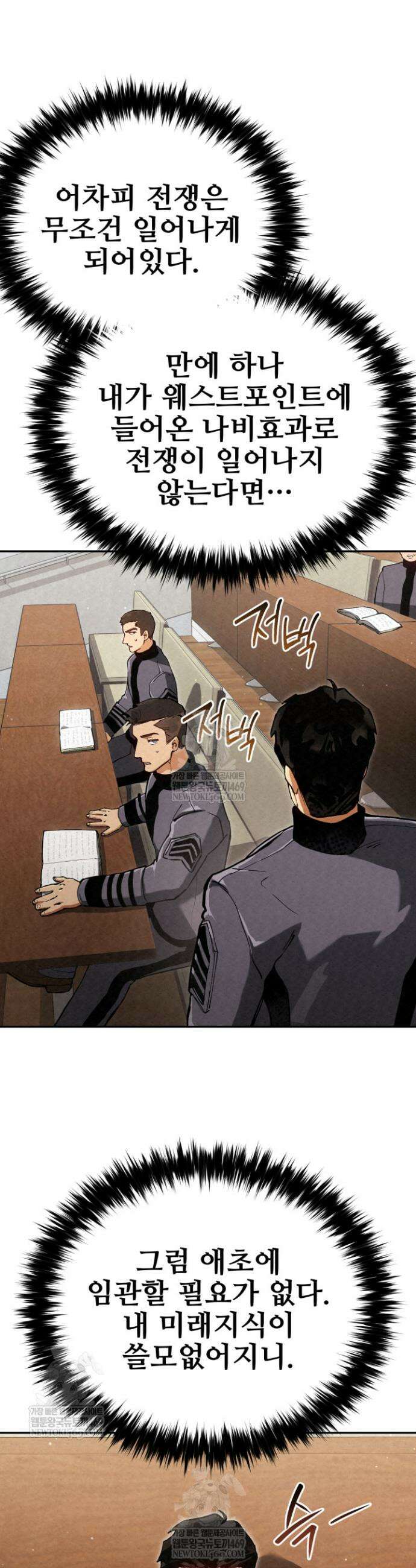 검은머리 미군 대원수 11화 9