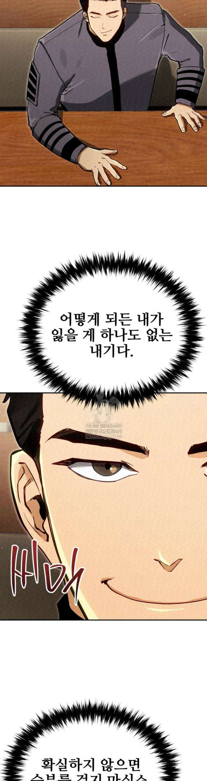 검은머리 미군 대원수 11화 10