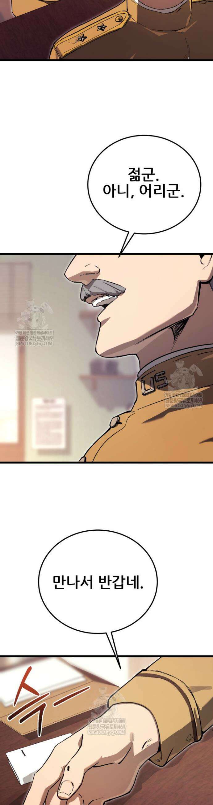 검은머리 미군 대원수 20화 3