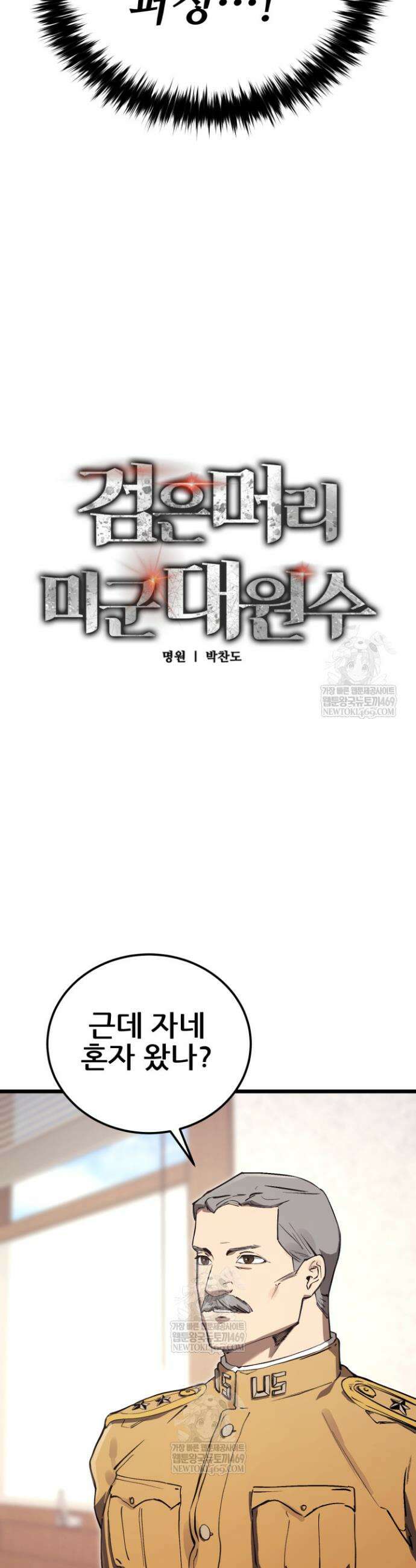 검은머리 미군 대원수 20화 5