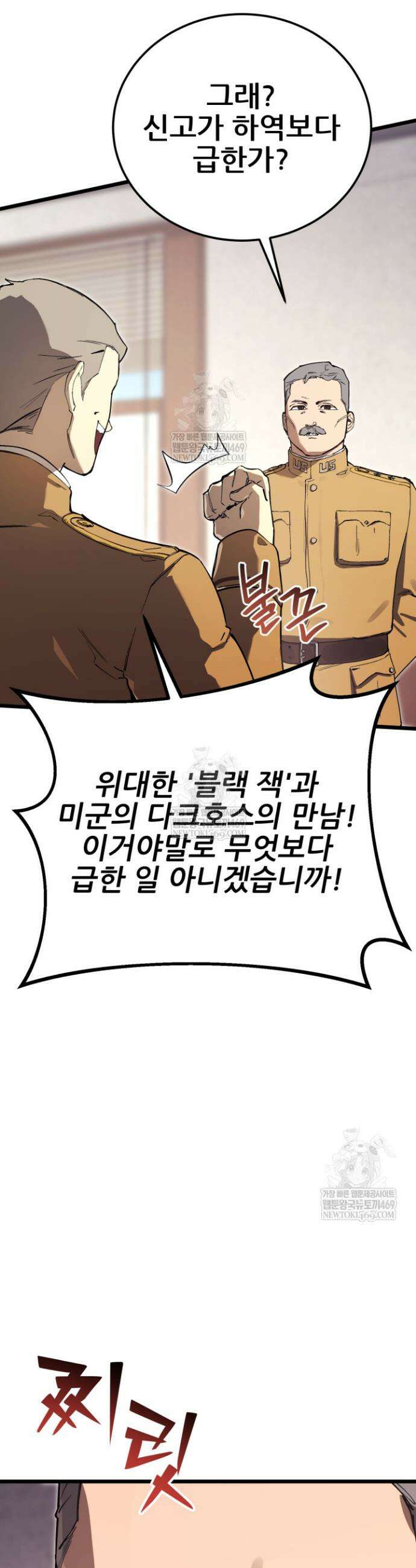검은머리 미군 대원수 20화 8