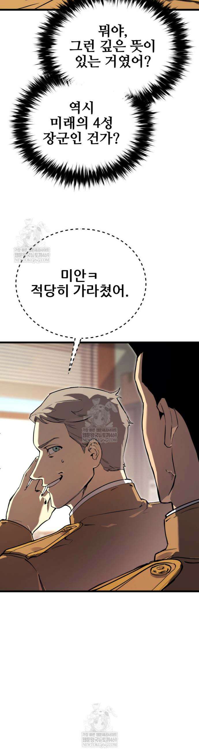 검은머리 미군 대원수 20화 12