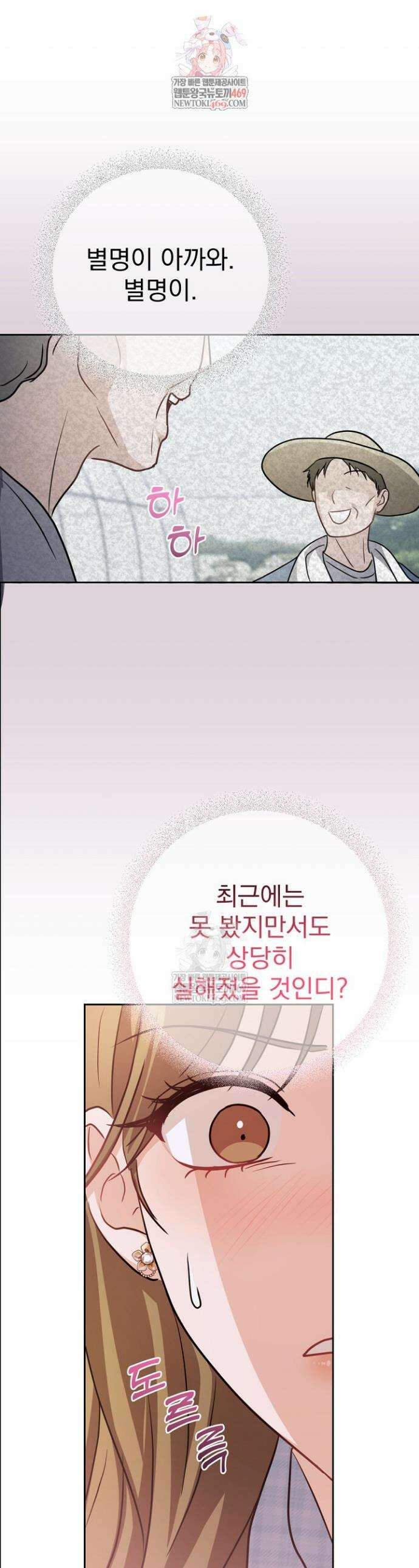 고추밭에서 만나요! 9화 1