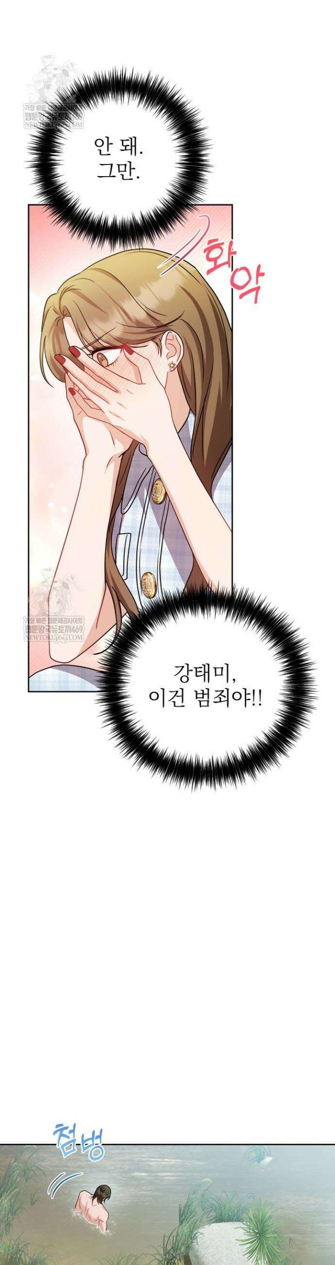 고추밭에서 만나요! 9화 3
