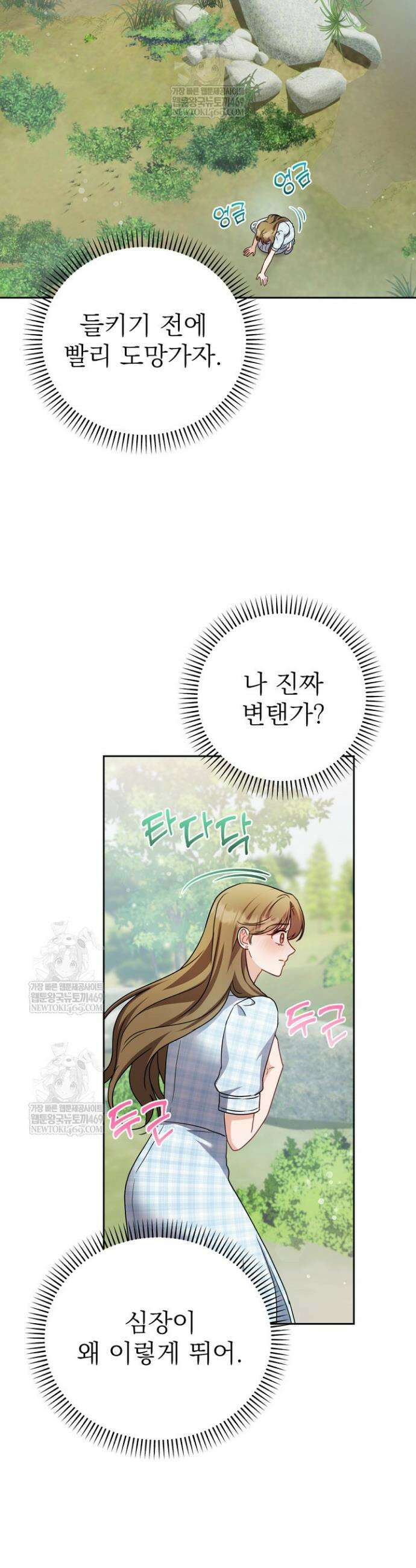 고추밭에서 만나요! 9화 4