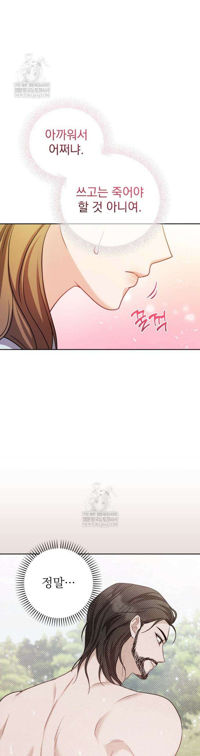 고추밭에서 만나요! 9화 5
