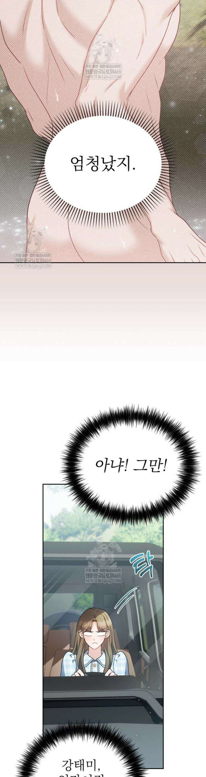 고추밭에서 만나요! 9화 6