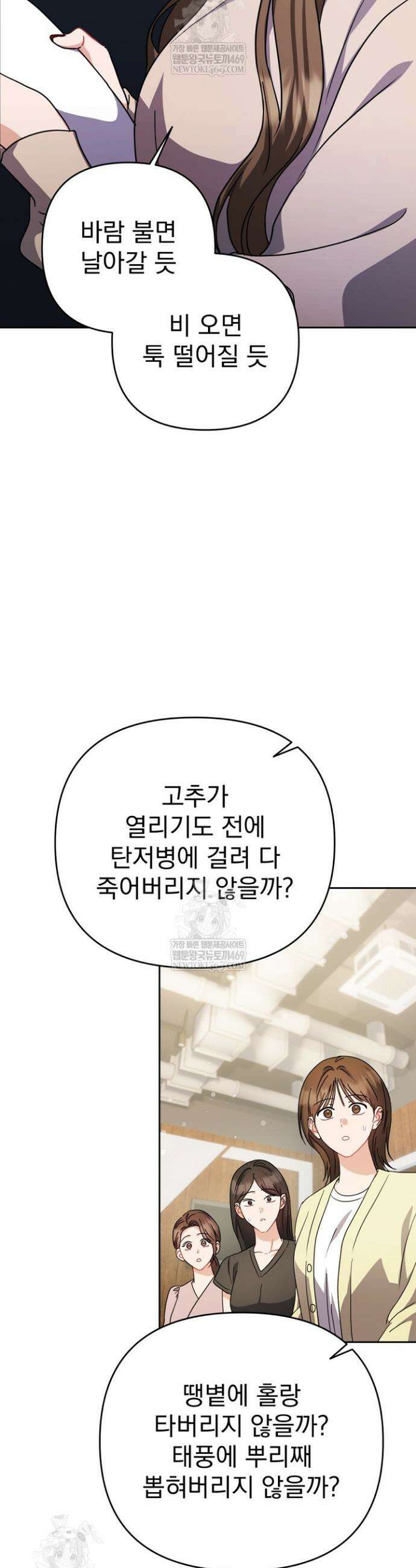 고추밭에서 만나요! 19화 2