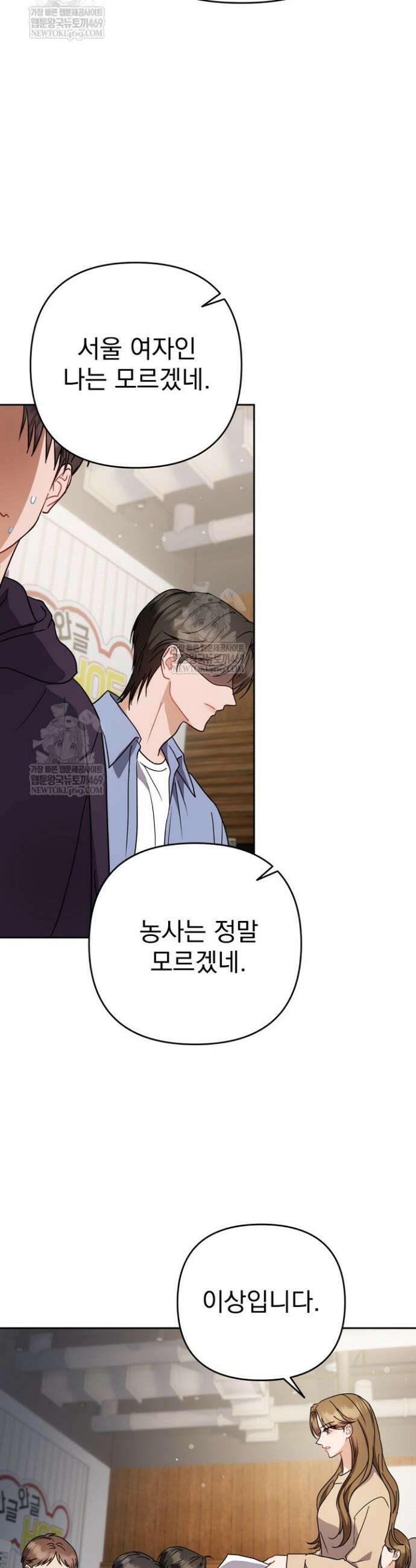 고추밭에서 만나요! 19화 3