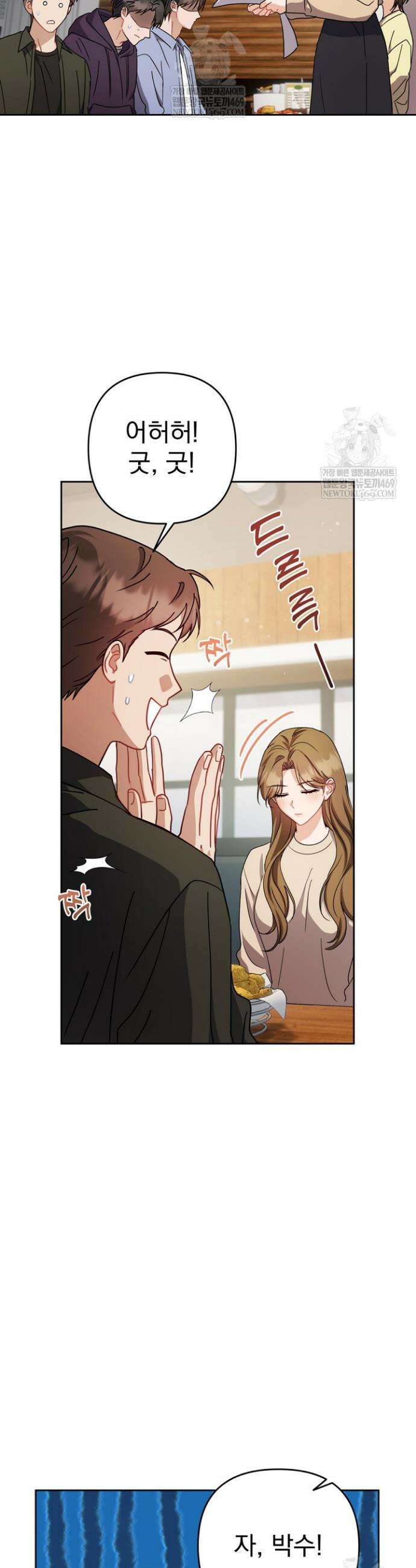 고추밭에서 만나요! 19화 4