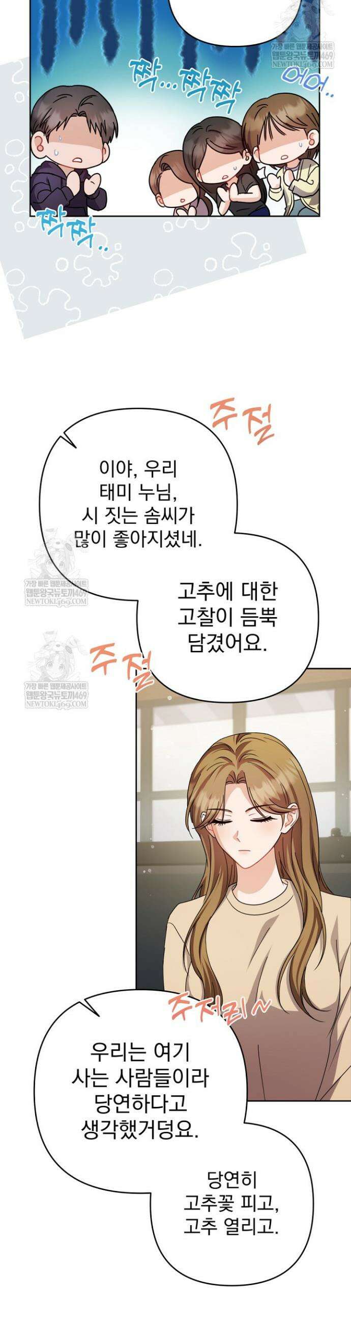 고추밭에서 만나요! 19화 5