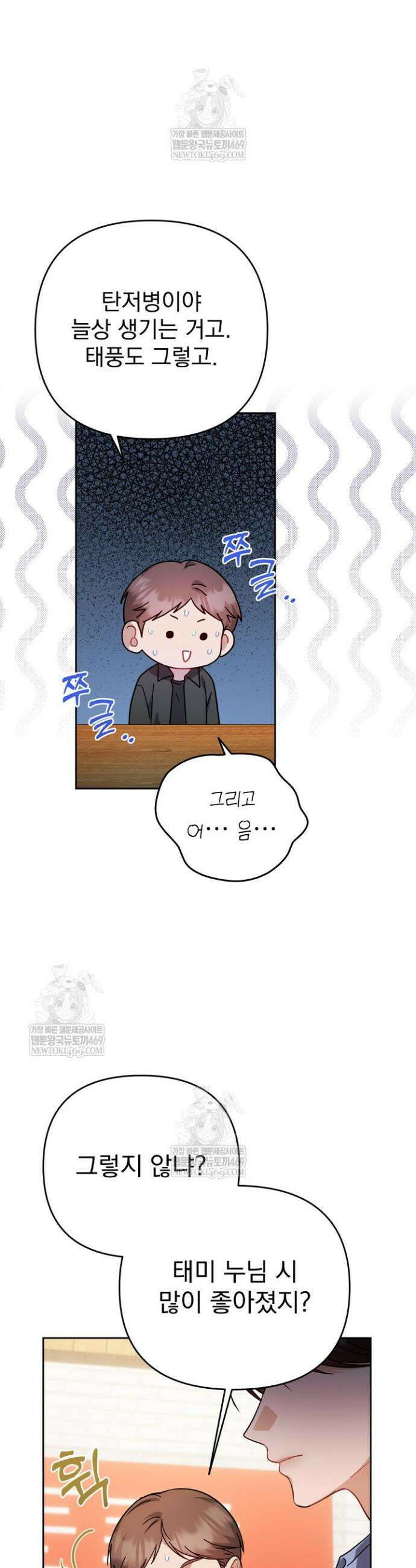 고추밭에서 만나요! 19화 6