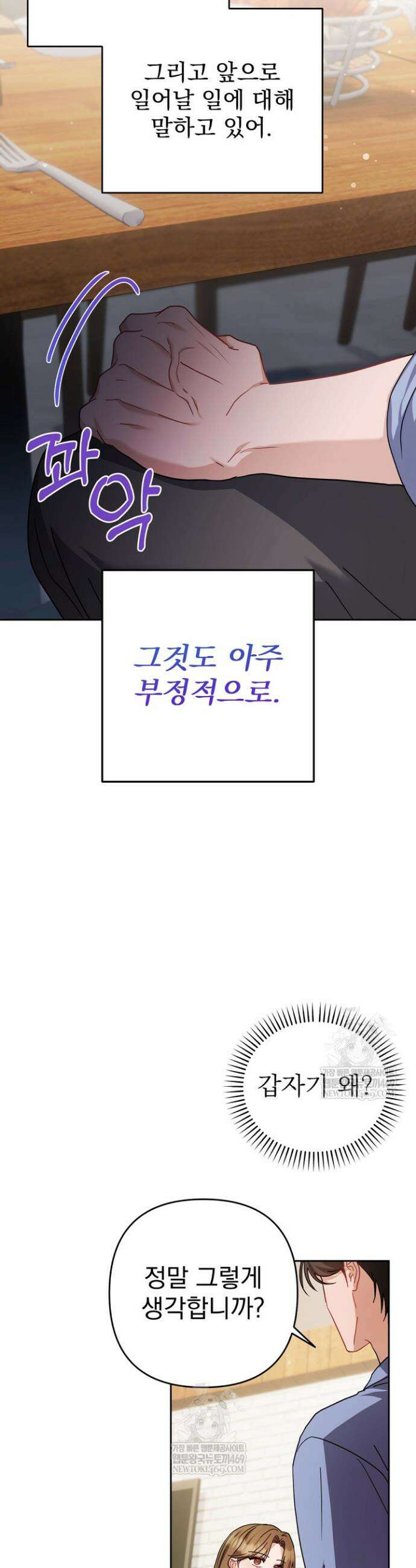 고추밭에서 만나요! 19화 8