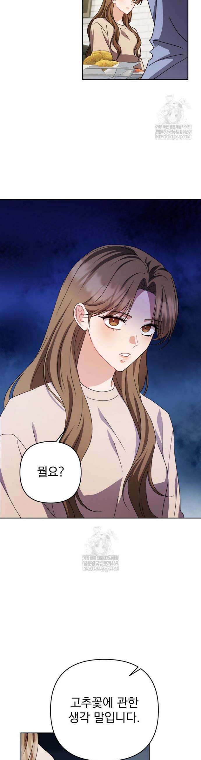 고추밭에서 만나요! 19화 9